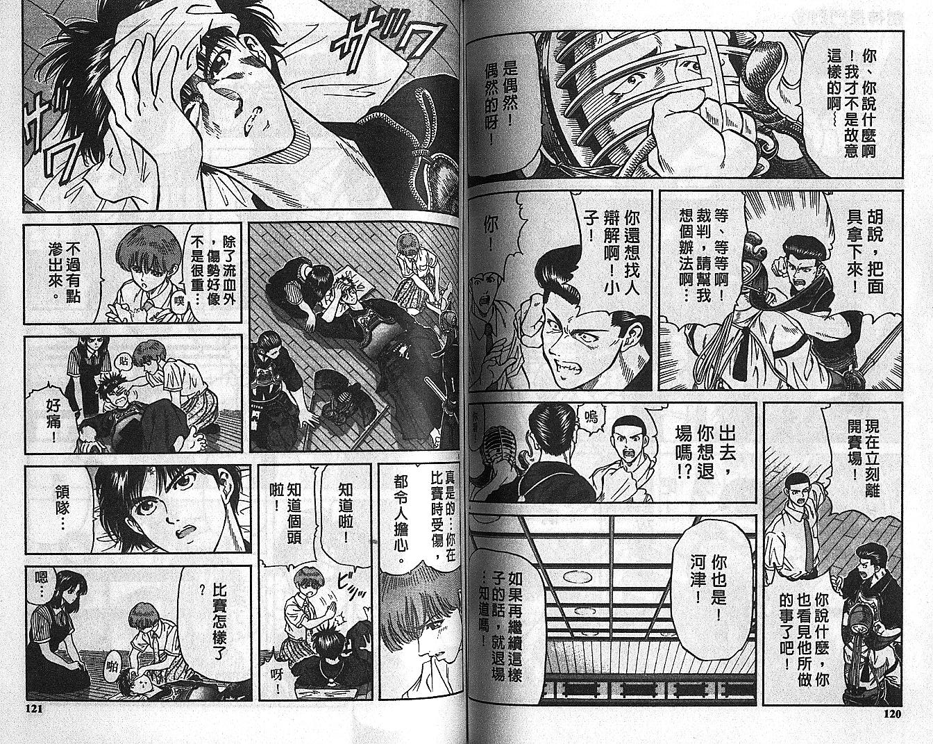 剑神长门烈 第8卷 第59页