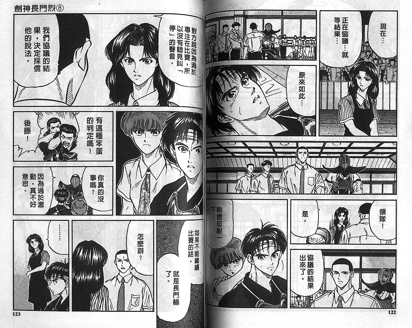 剑神长门烈 第8卷 第60页