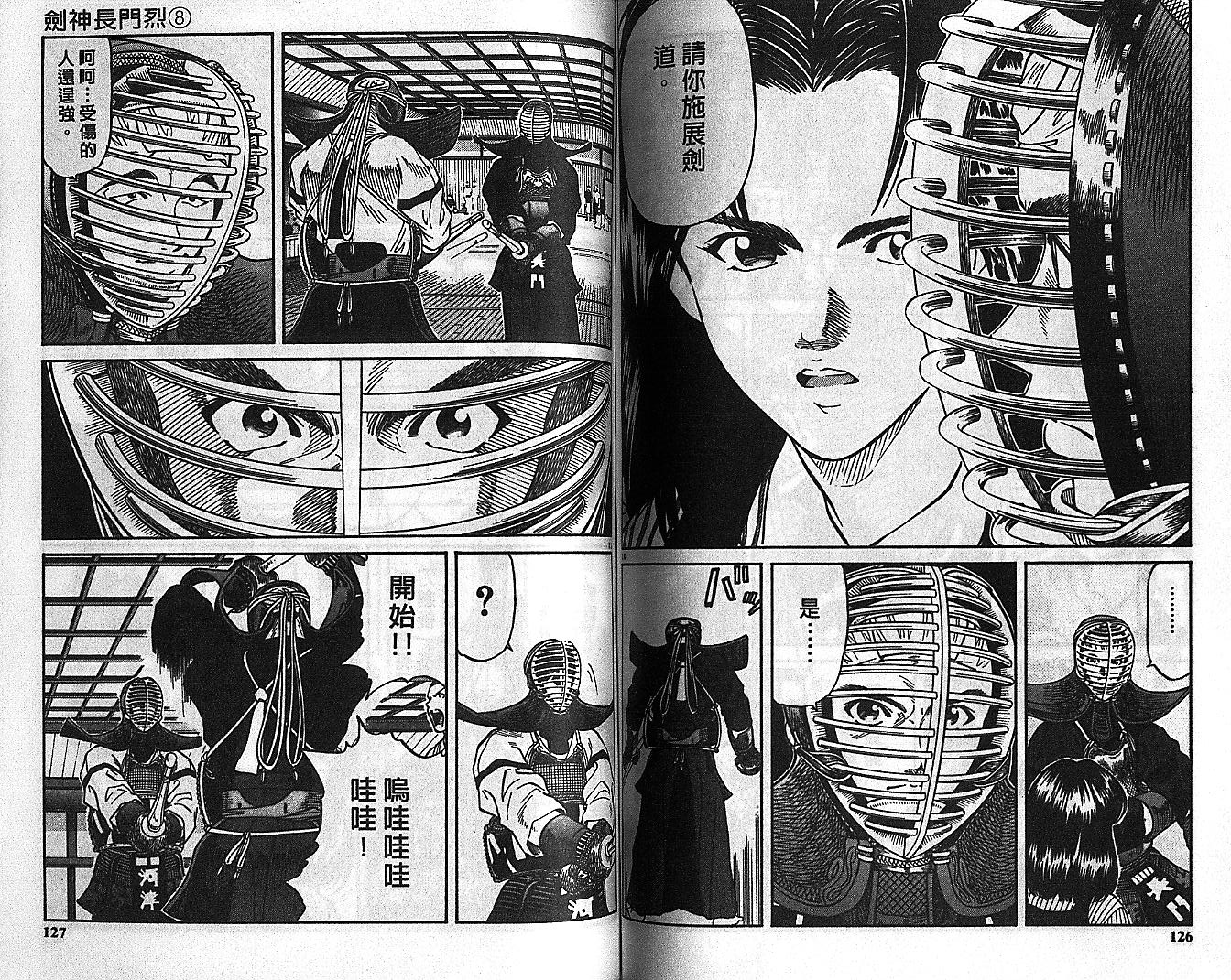 剑神长门烈 第8卷 第62页
