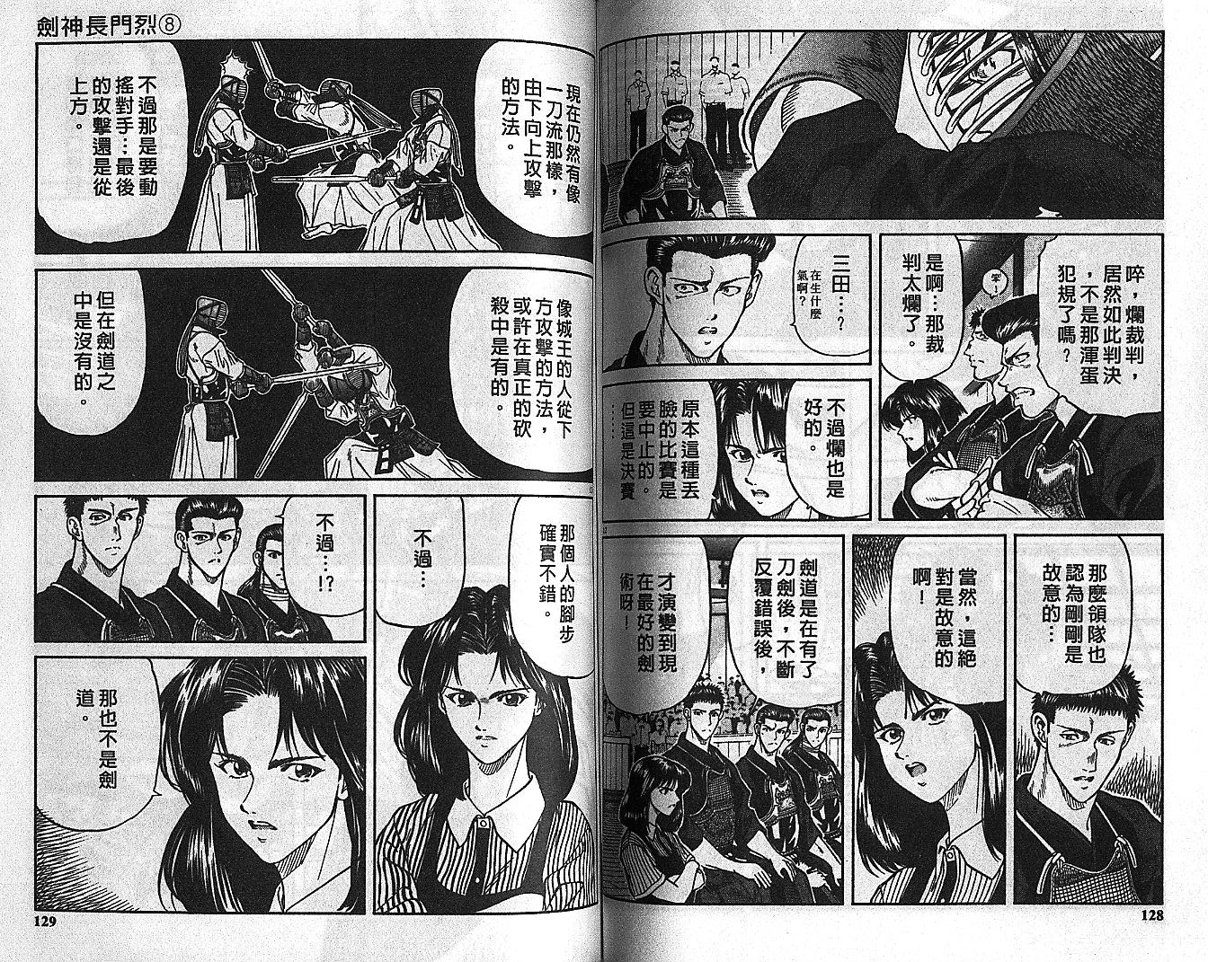 剑神长门烈 第8卷 第63页