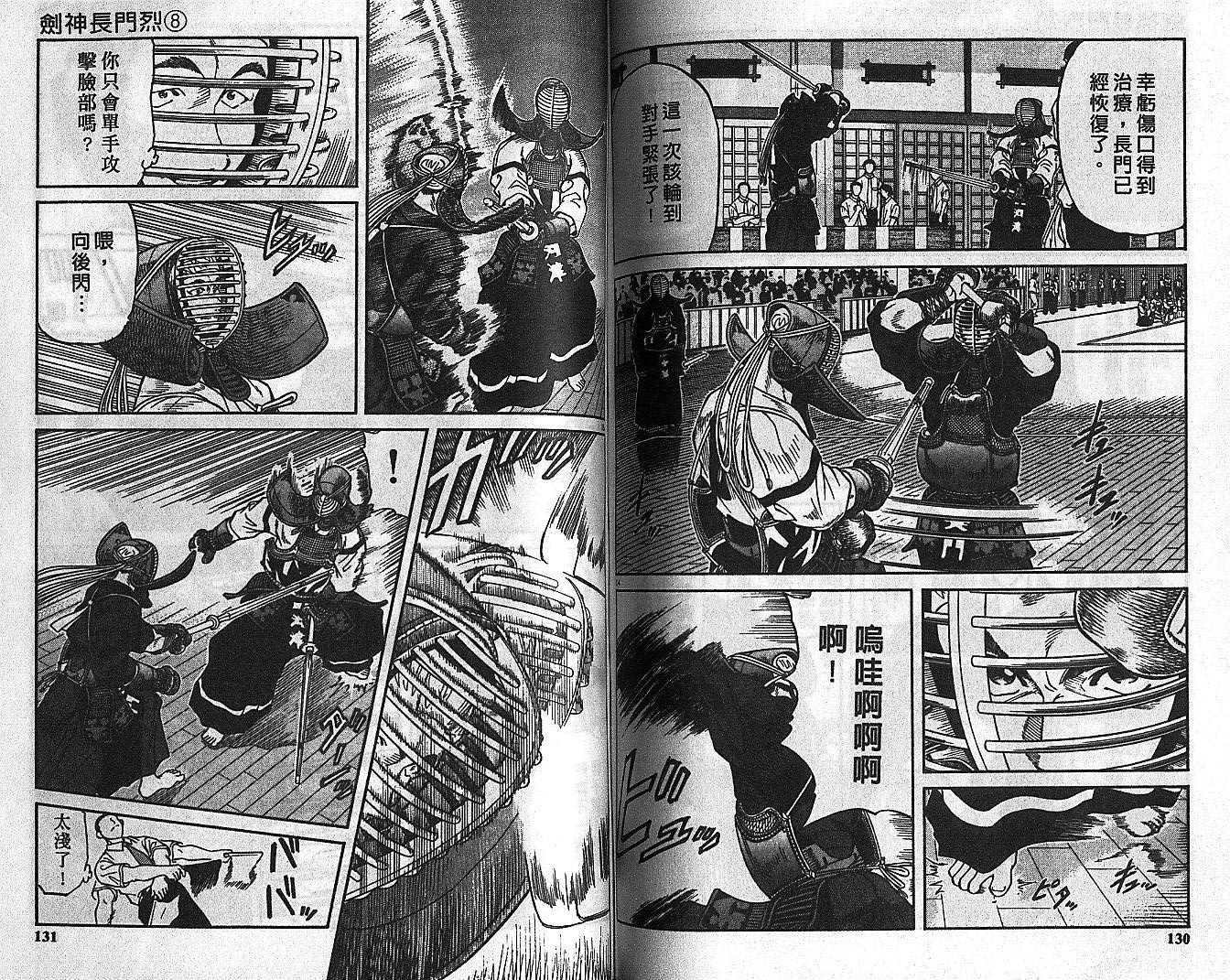 剑神长门烈 第8卷 第64页