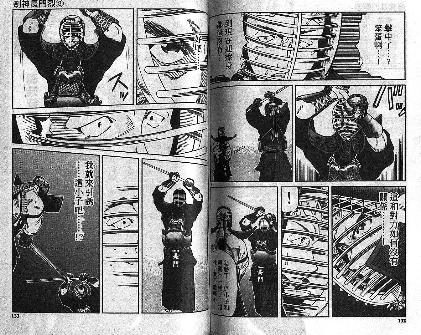 剑神长门烈 第8卷 第65页
