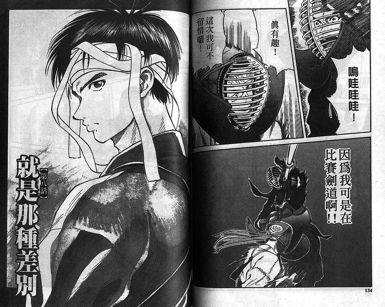 剑神长门烈 第8卷 第66页