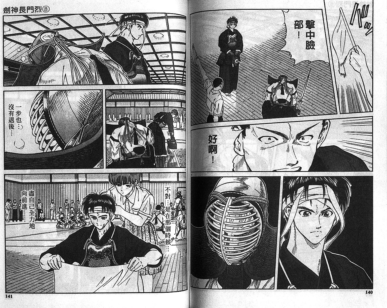 剑神长门烈 第8卷 第69页