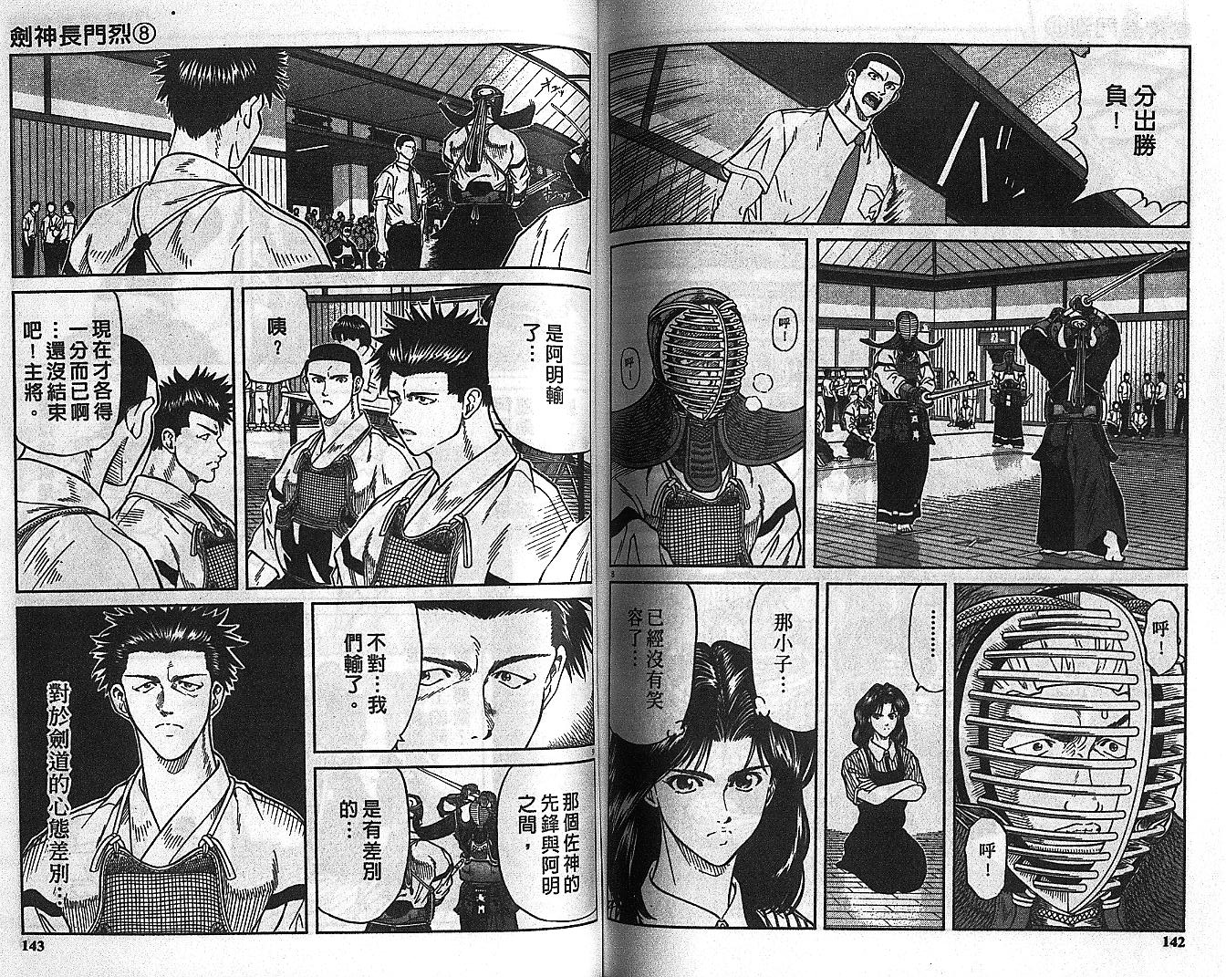 剑神长门烈 第8卷 第70页