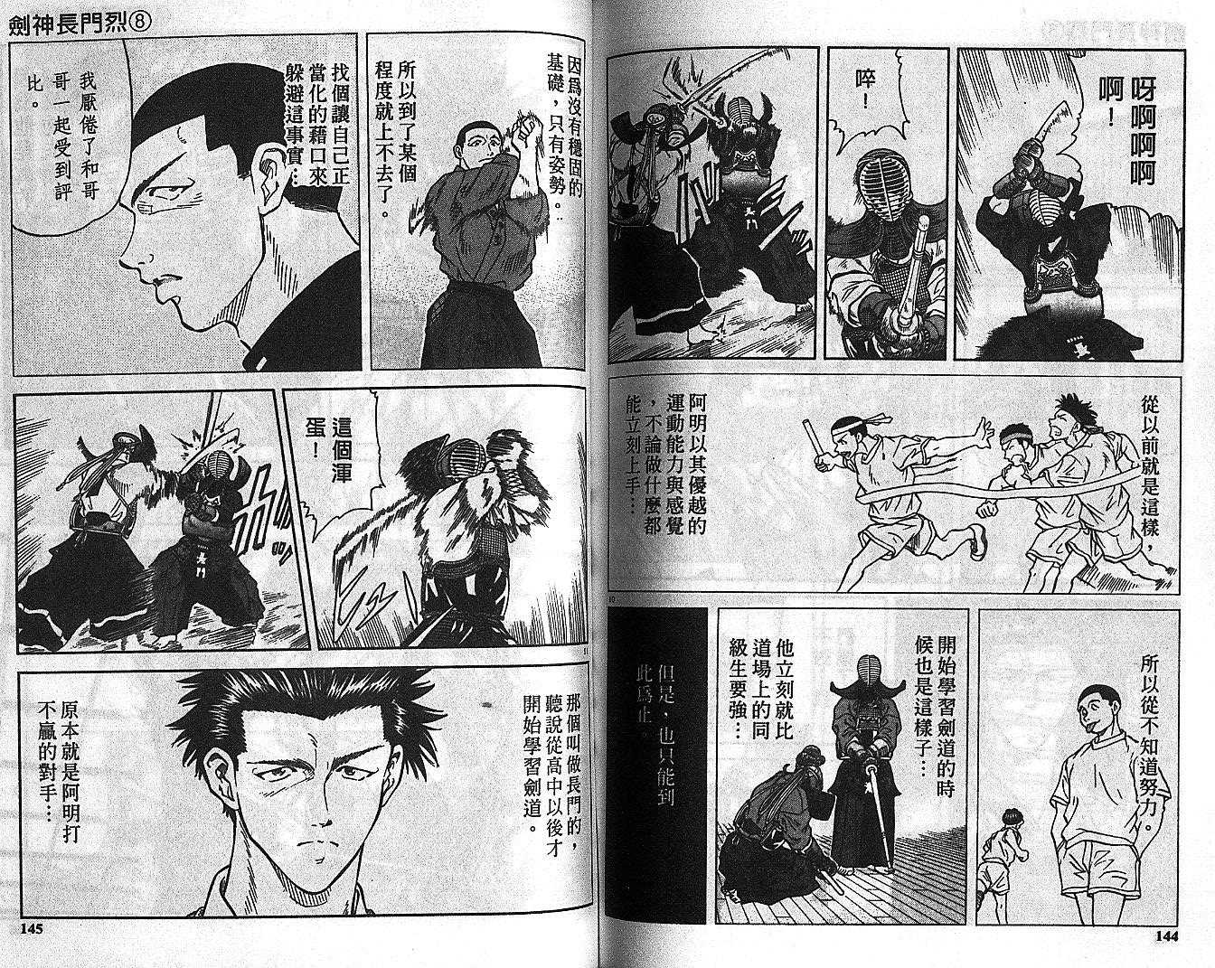 剑神长门烈 第8卷 第71页