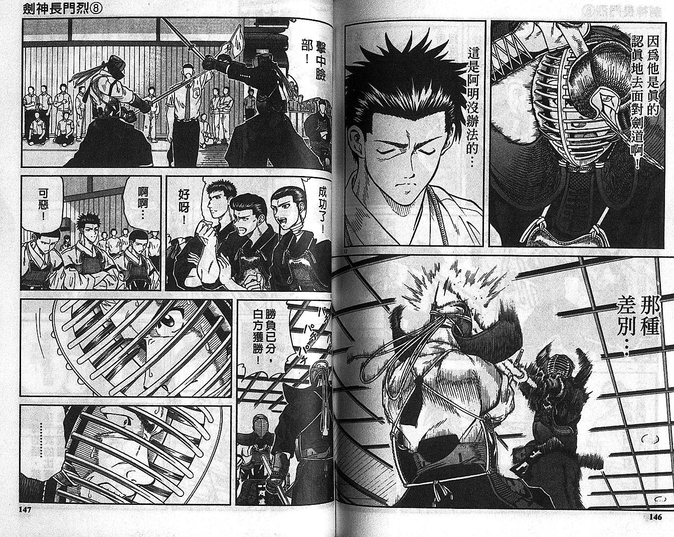 剑神长门烈 第8卷 第72页