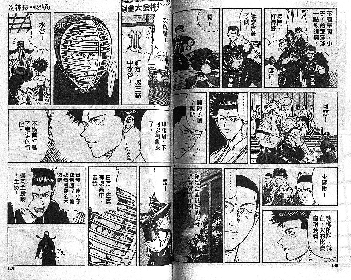 剑神长门烈 第8卷 第73页