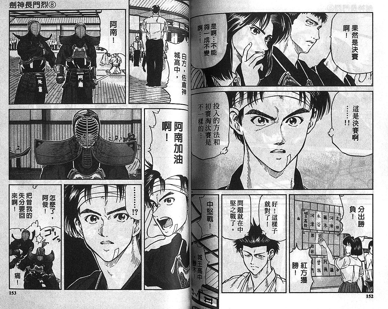 剑神长门烈 第8卷 第75页