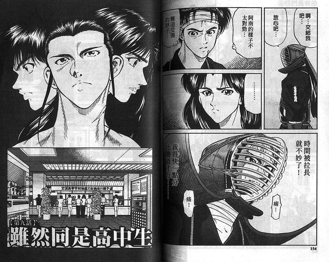 剑神长门烈 第8卷 第76页