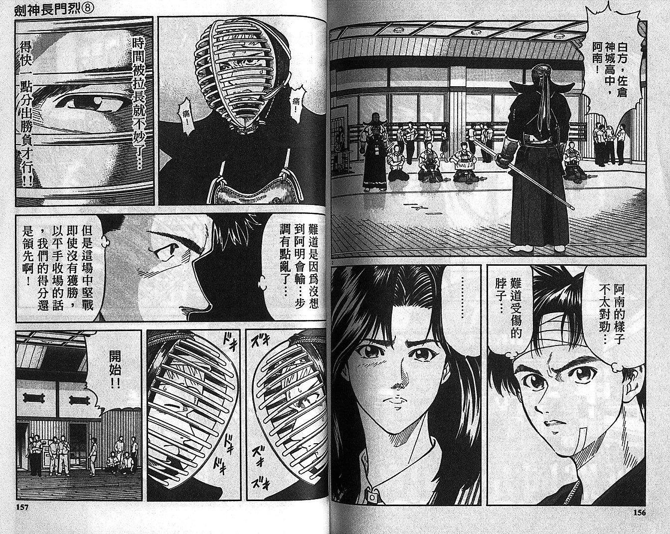 剑神长门烈 第8卷 第77页