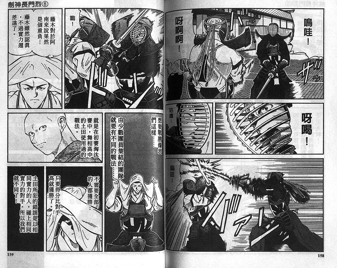 剑神长门烈 第8卷 第78页