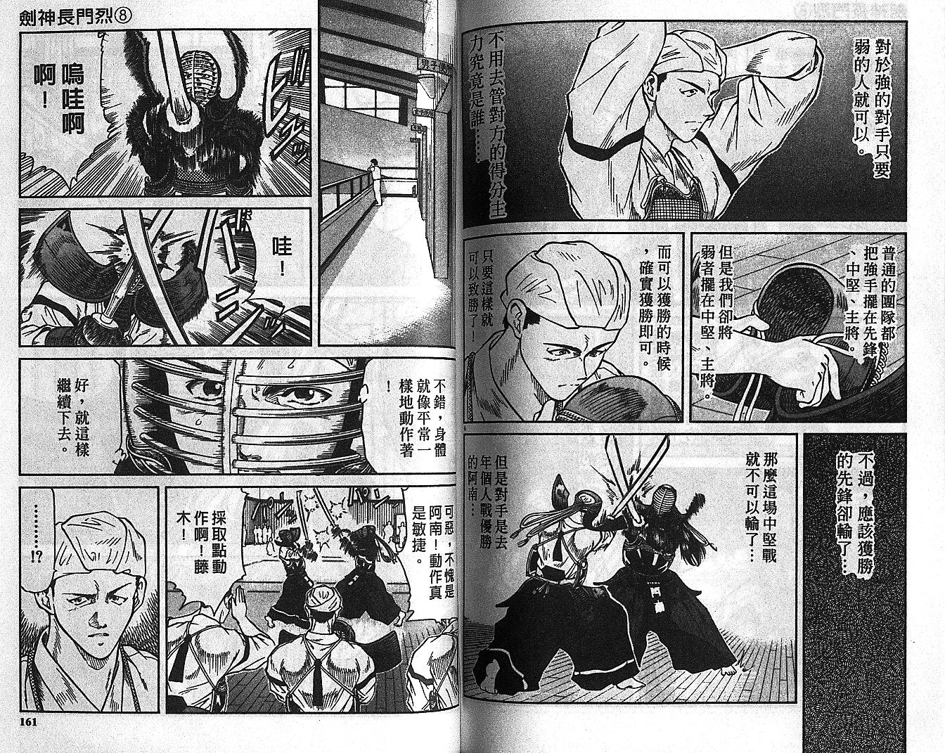 剑神长门烈 第8卷 第79页