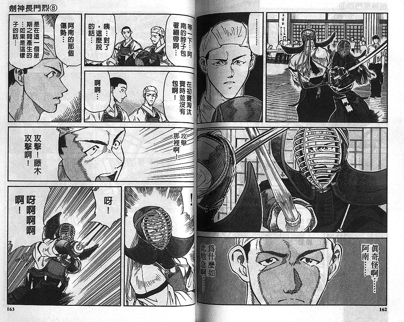 剑神长门烈 第8卷 第80页