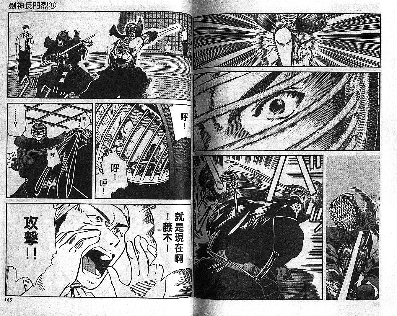 剑神长门烈 第8卷 第81页