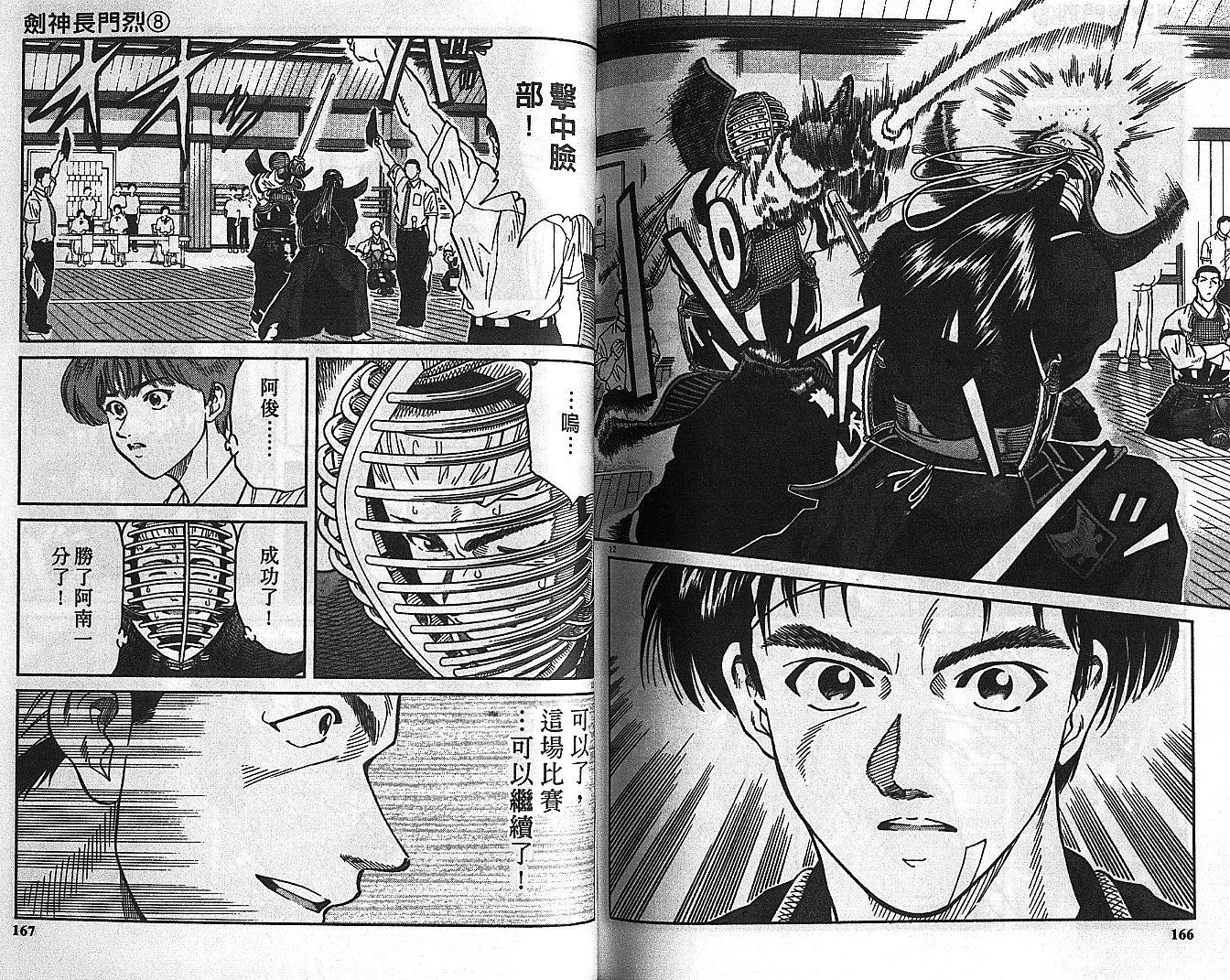 剑神长门烈 第8卷 第82页
