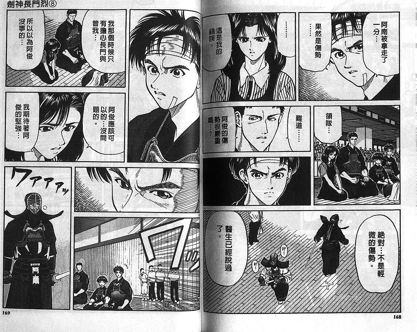剑神长门烈 第8卷 第83页