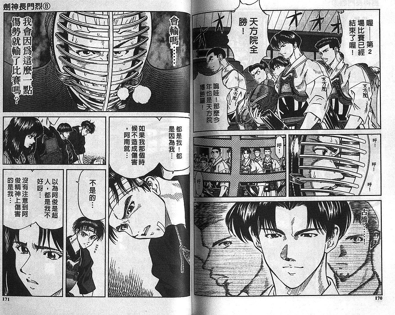 剑神长门烈 第8卷 第84页