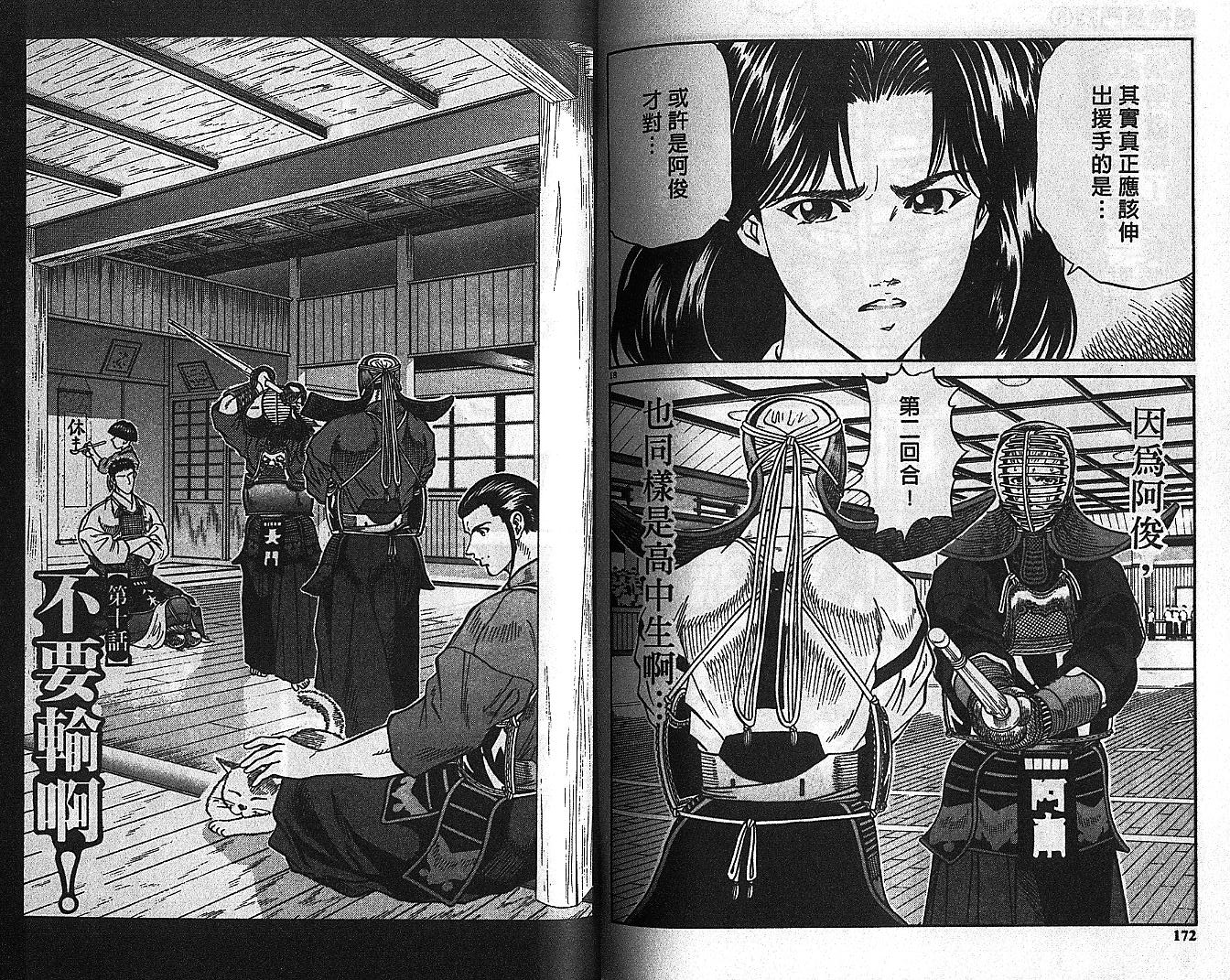 剑神长门烈 第8卷 第85页