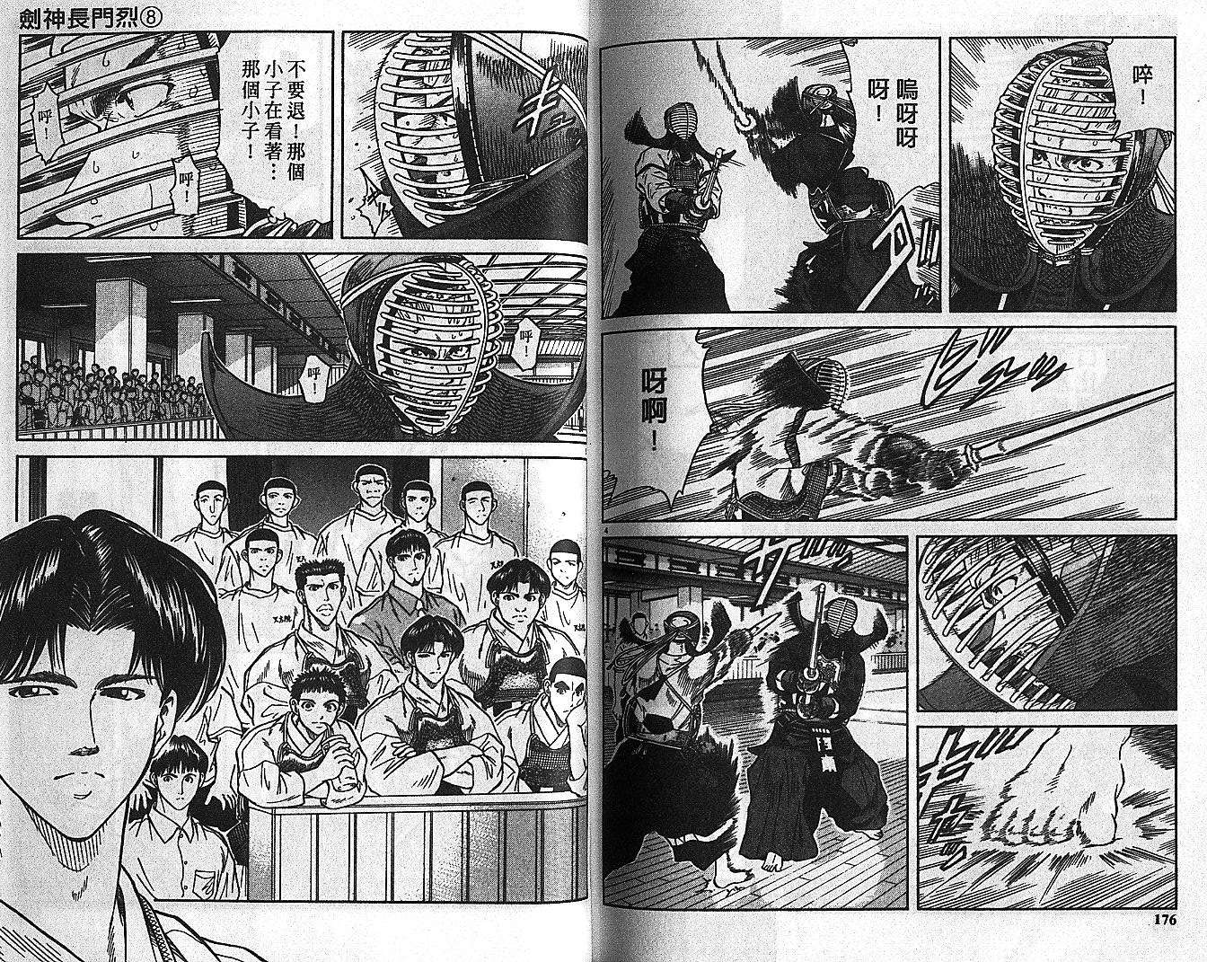 剑神长门烈 第8卷 第87页