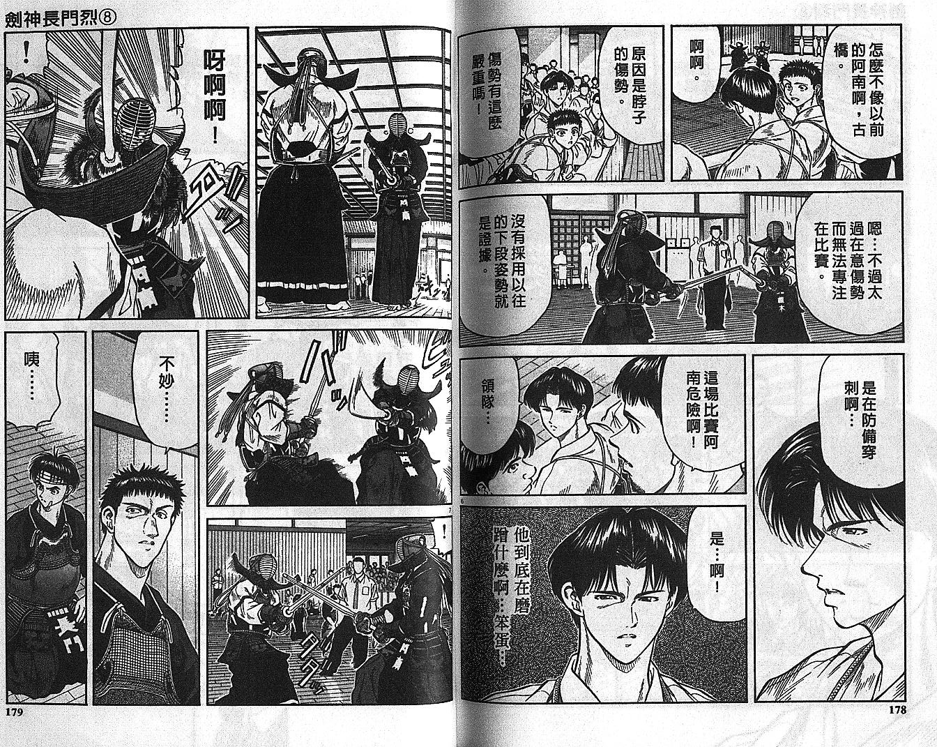 剑神长门烈 第8卷 第88页