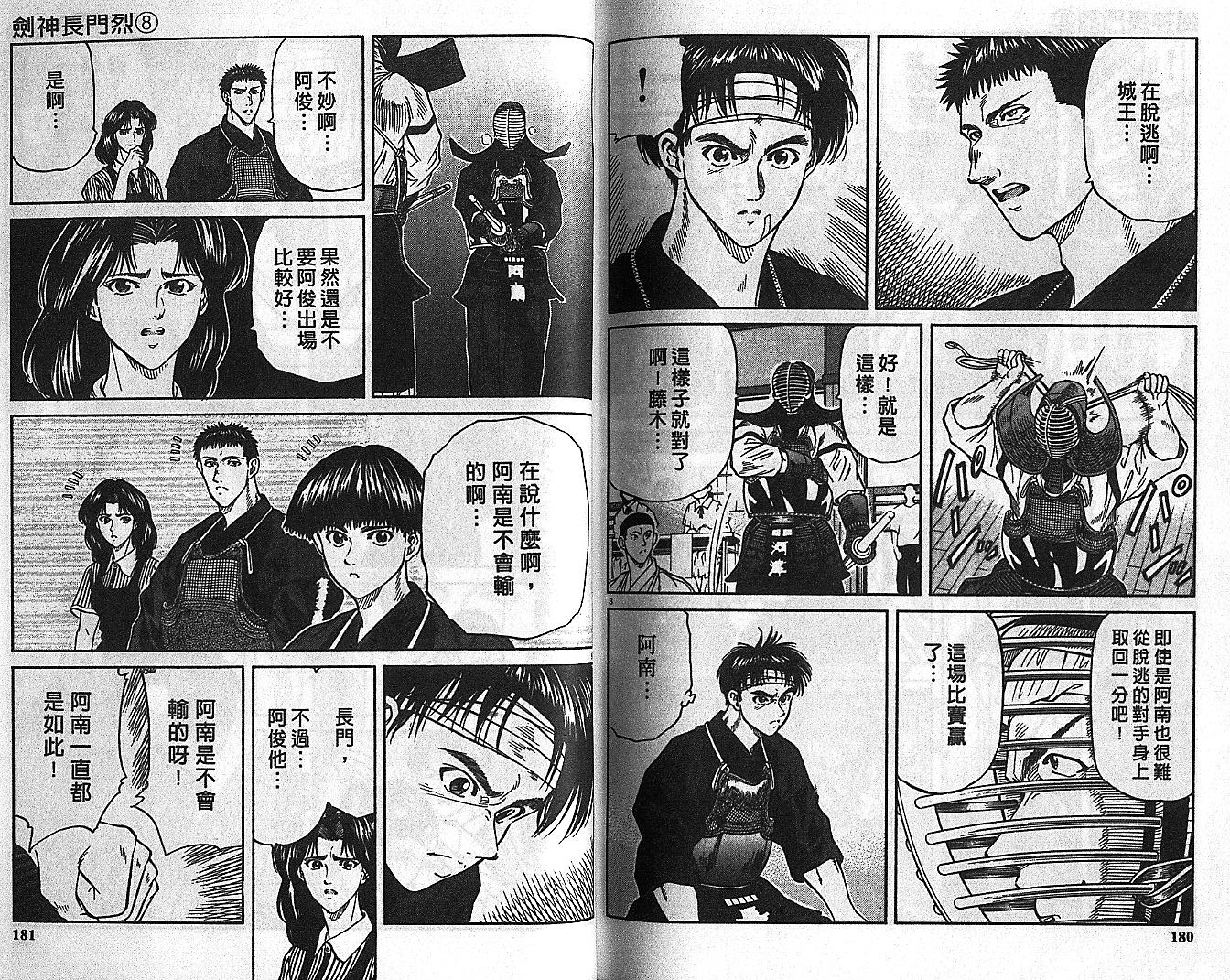 剑神长门烈 第8卷 第89页