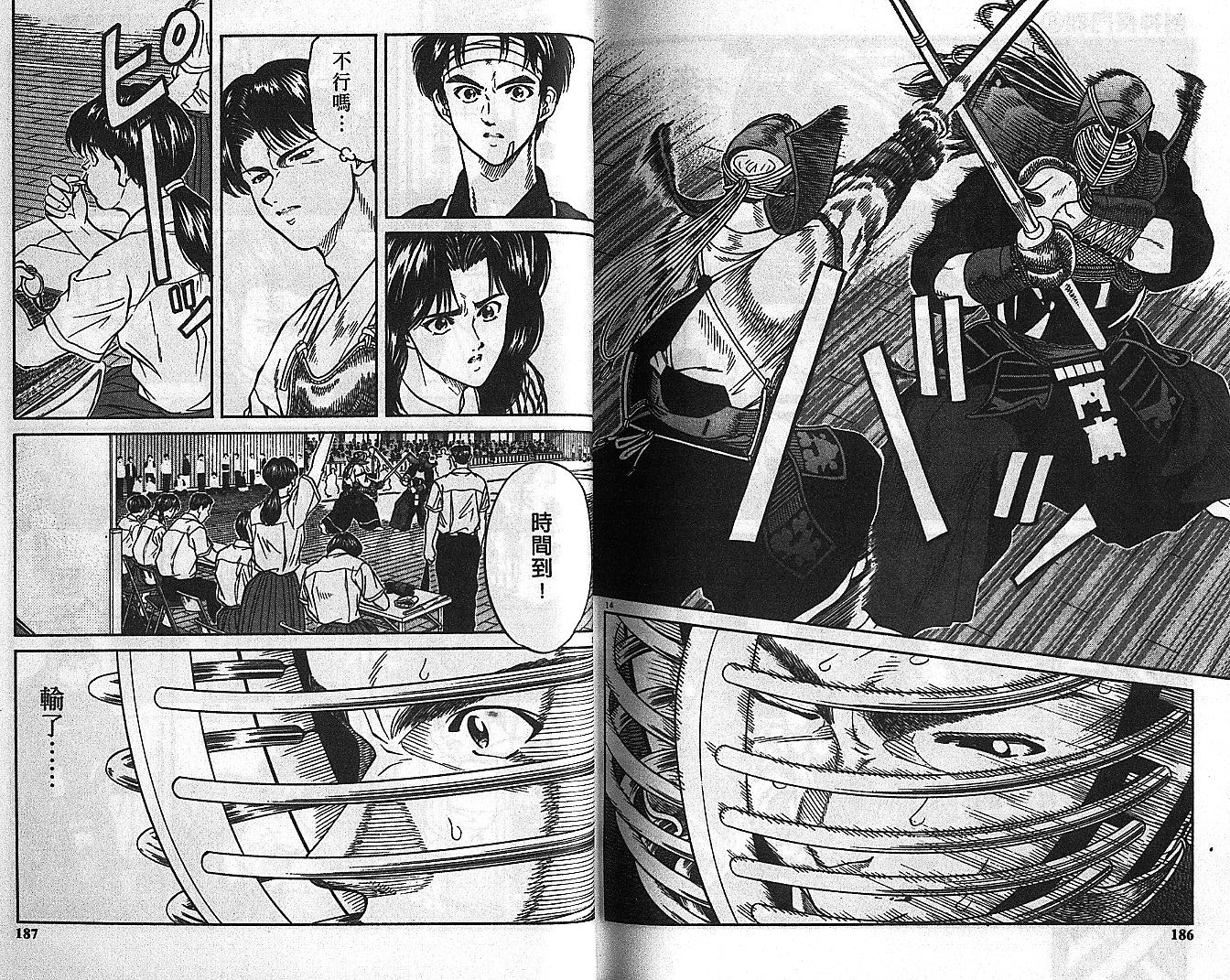 剑神长门烈 第8卷 第92页