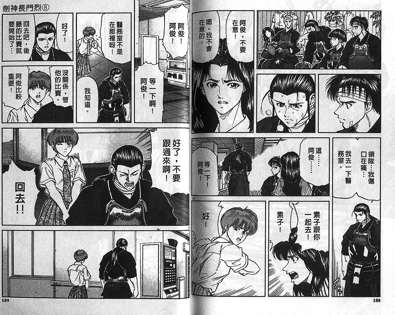 剑神长门烈 第8卷 第93页