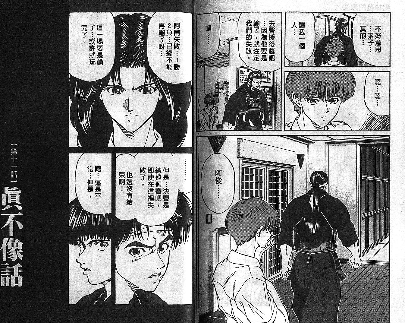 剑神长门烈 第8卷 第94页