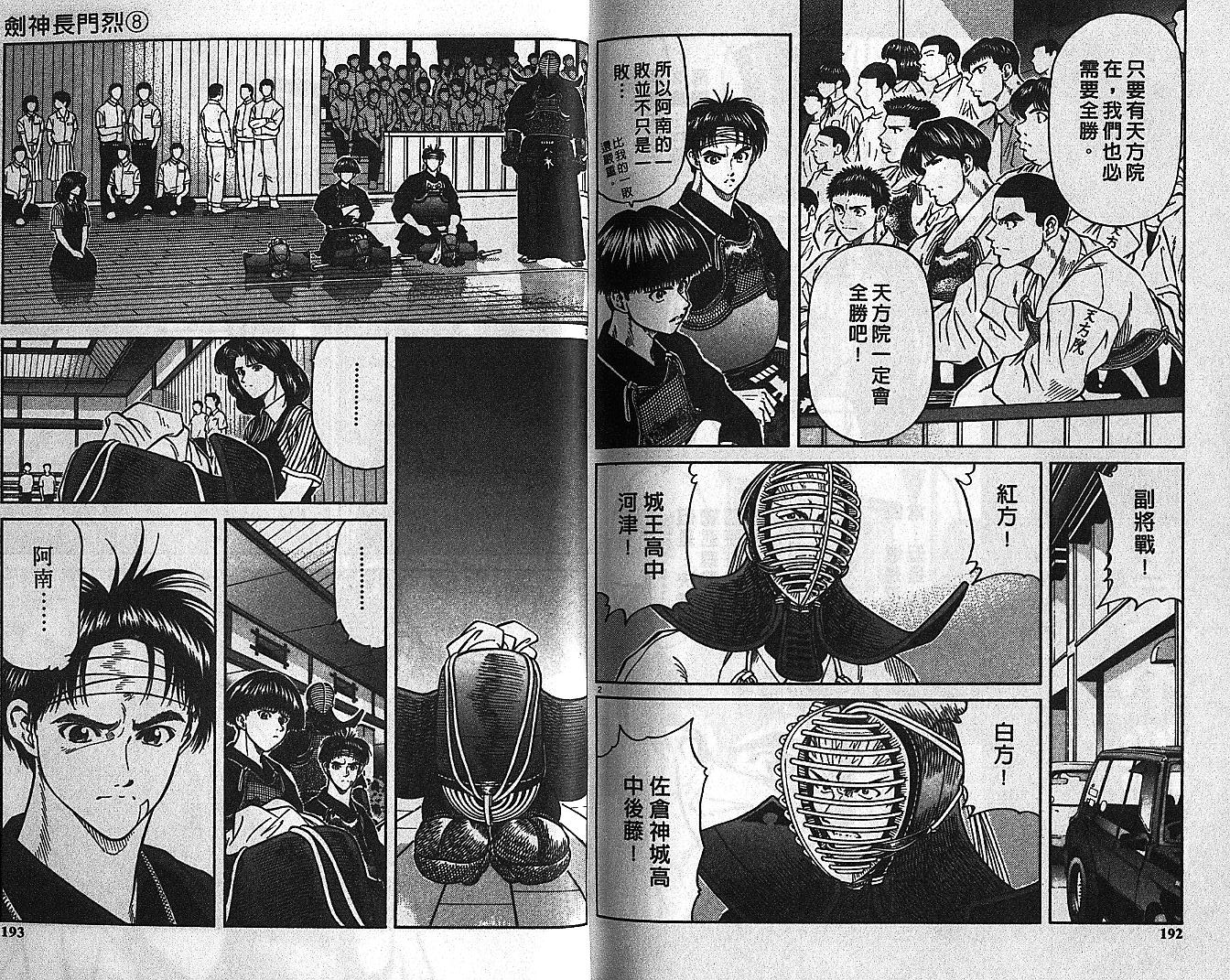 剑神长门烈 第8卷 第95页