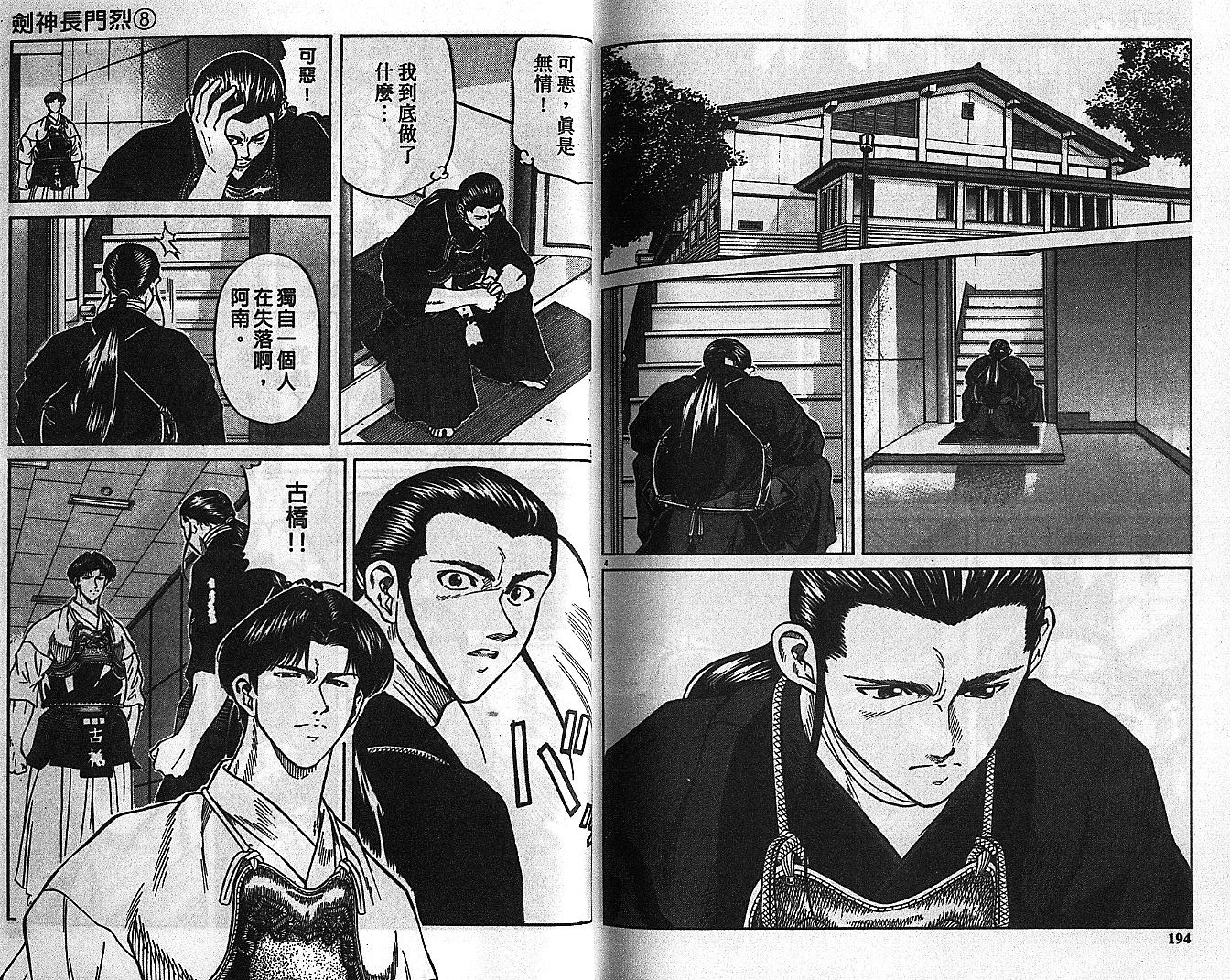 剑神长门烈 第8卷 第96页