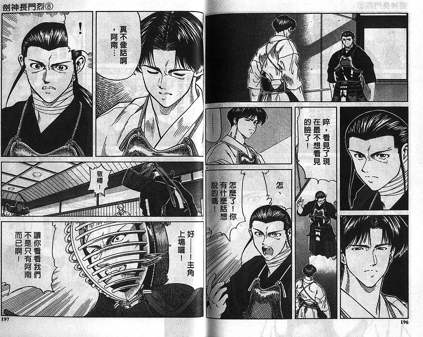剑神长门烈 第8卷 第97页