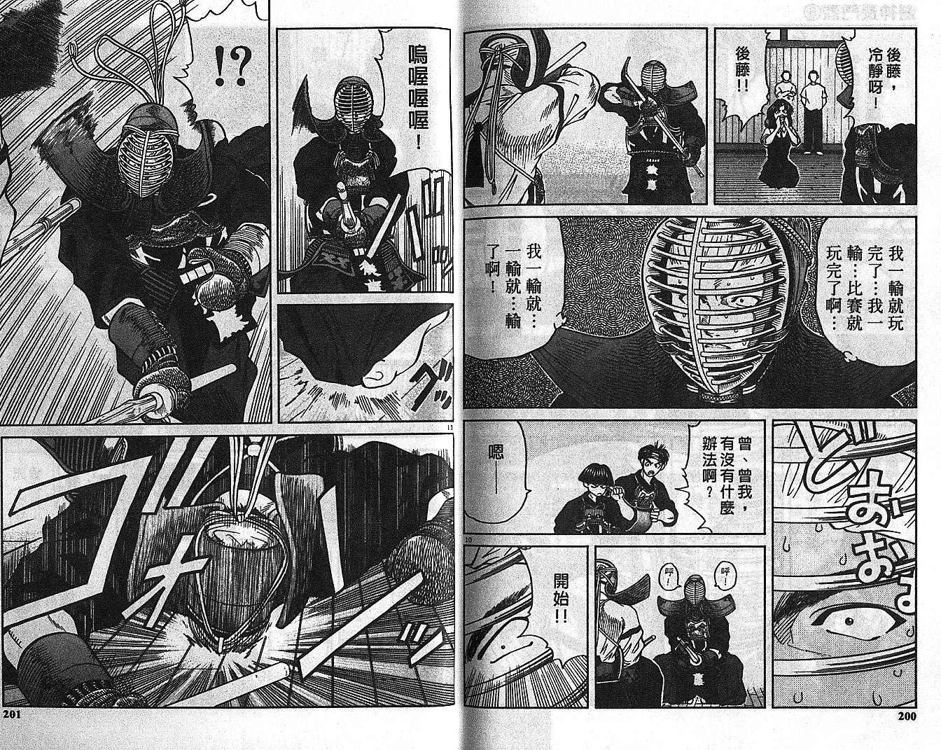 剑神长门烈 第8卷 第99页