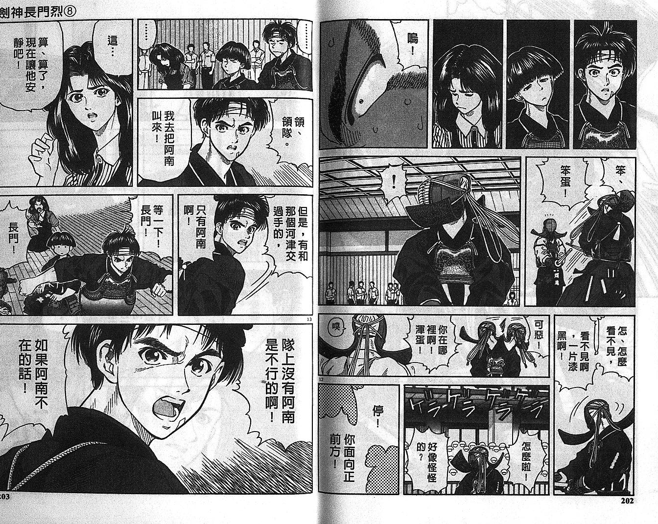 剑神长门烈 第8卷 第100页