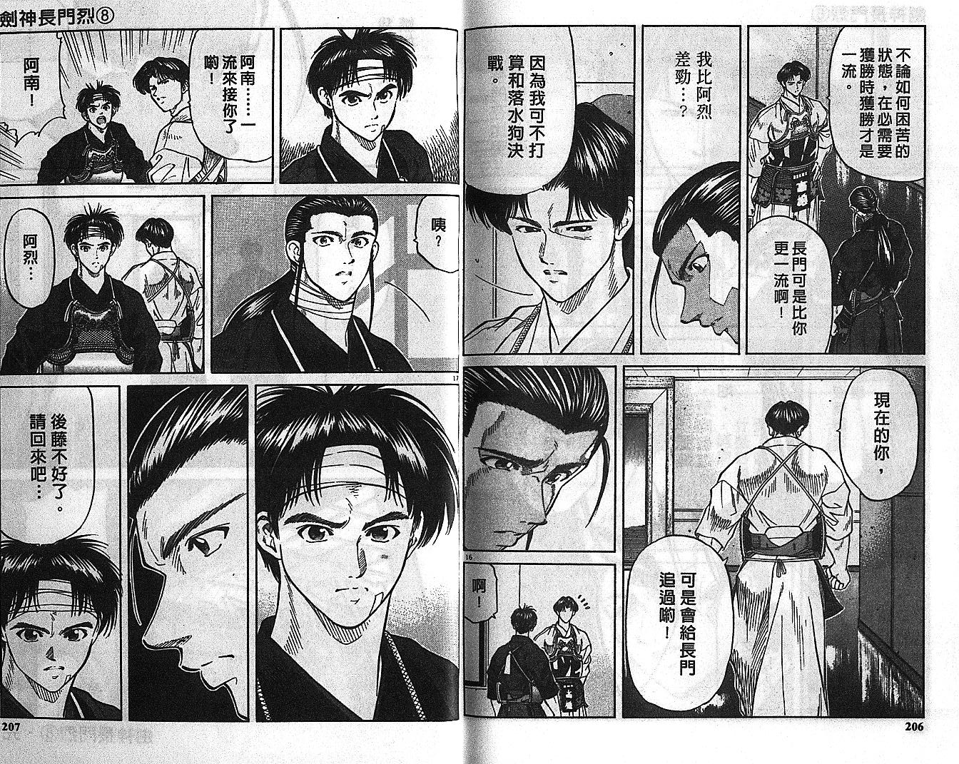 剑神长门烈 第8卷 第102页