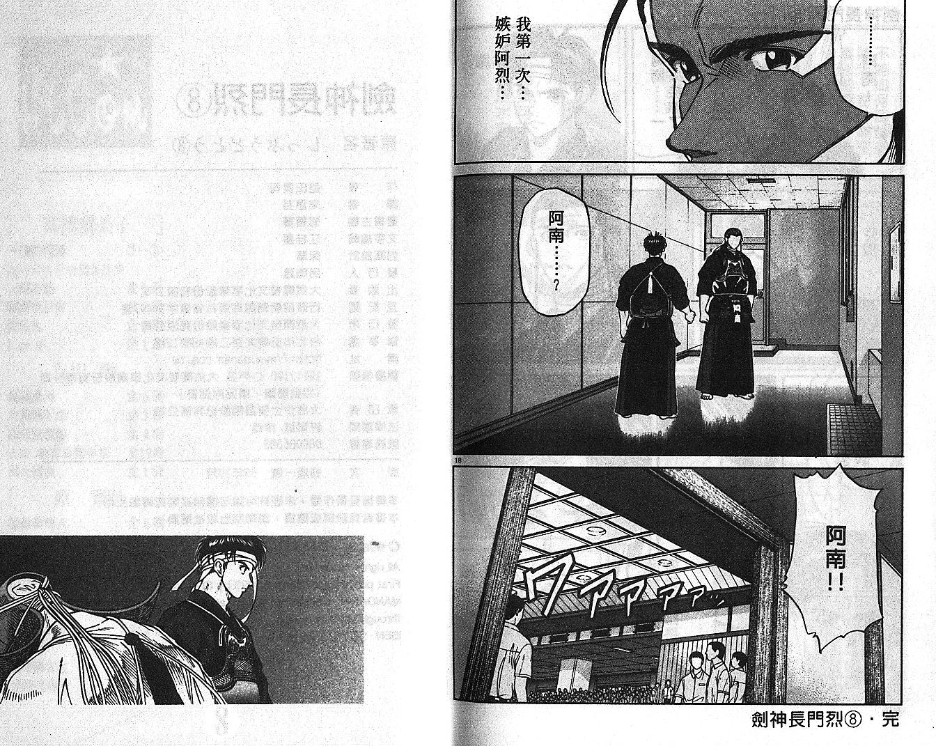 剑神长门烈 第8卷 第103页