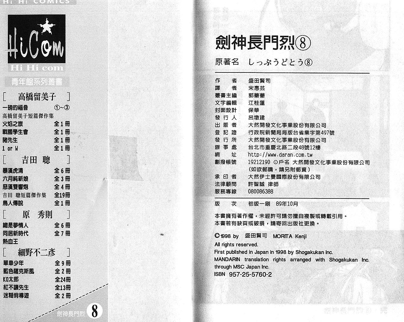 剑神长门烈 第8卷 第104页