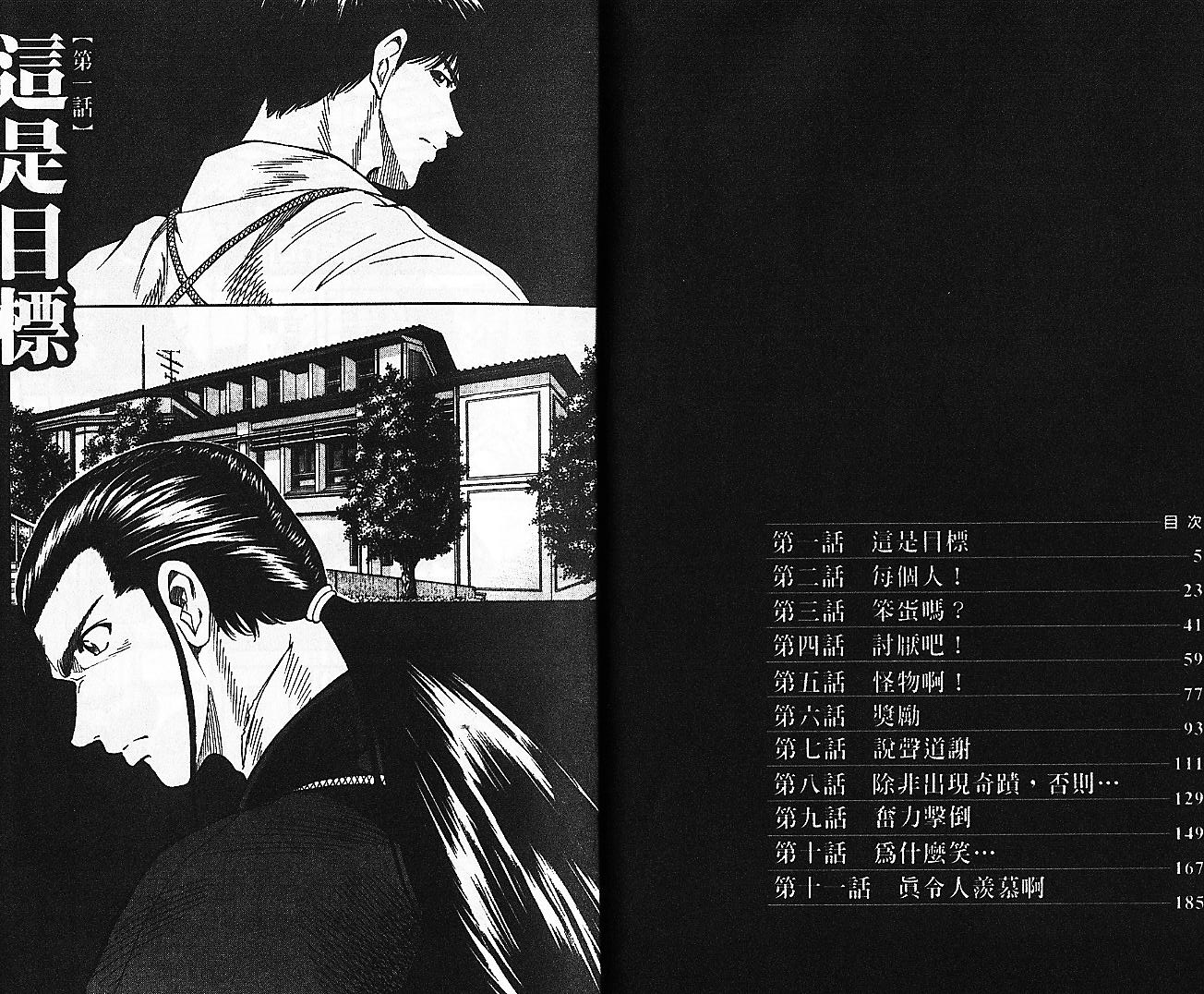 剑神长门烈 第9卷 第1页