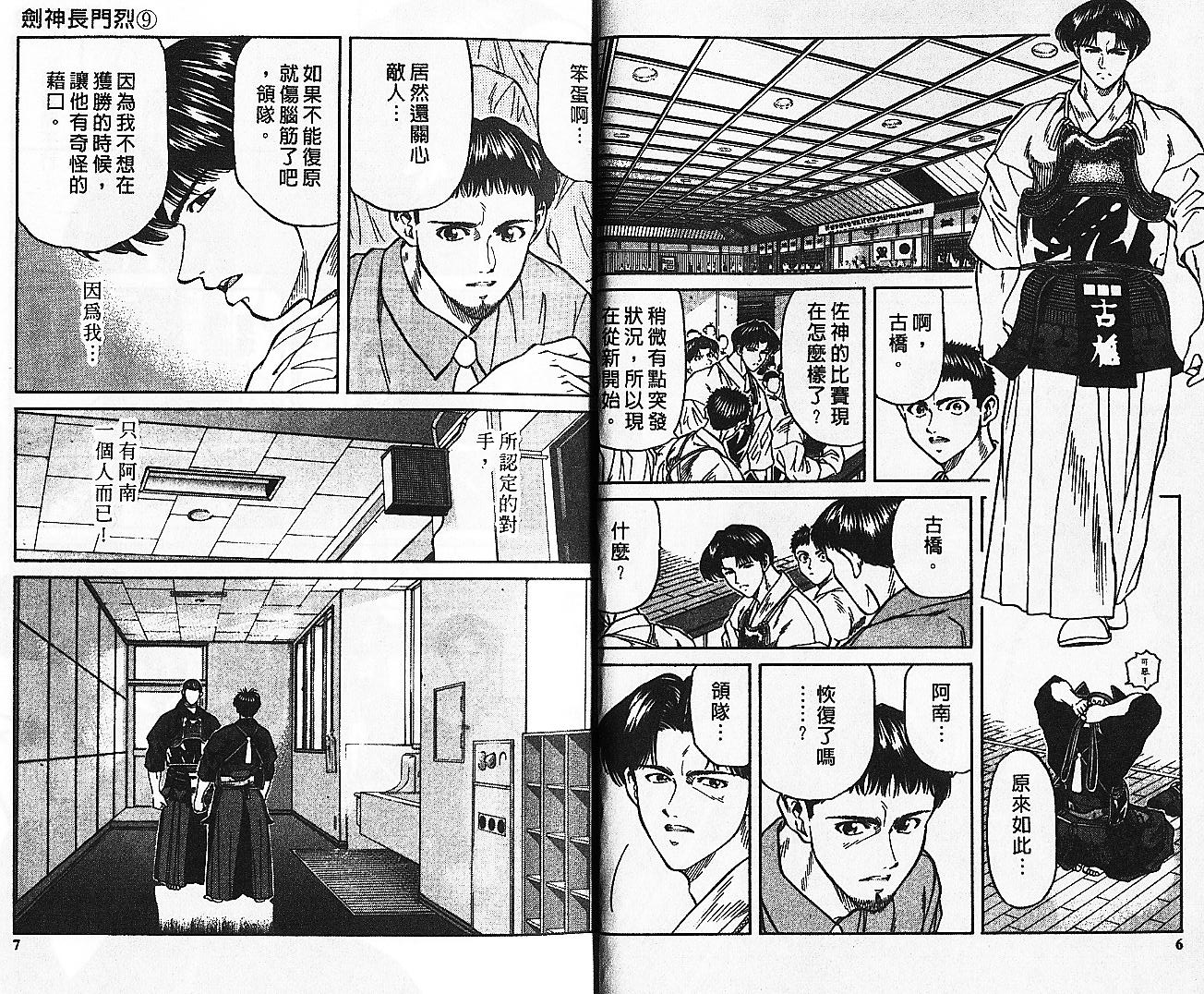 剑神长门烈 第9卷 第2页