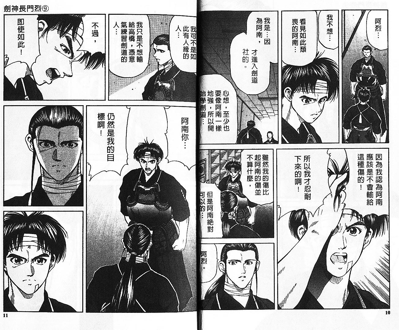 剑神长门烈 第9卷 第4页