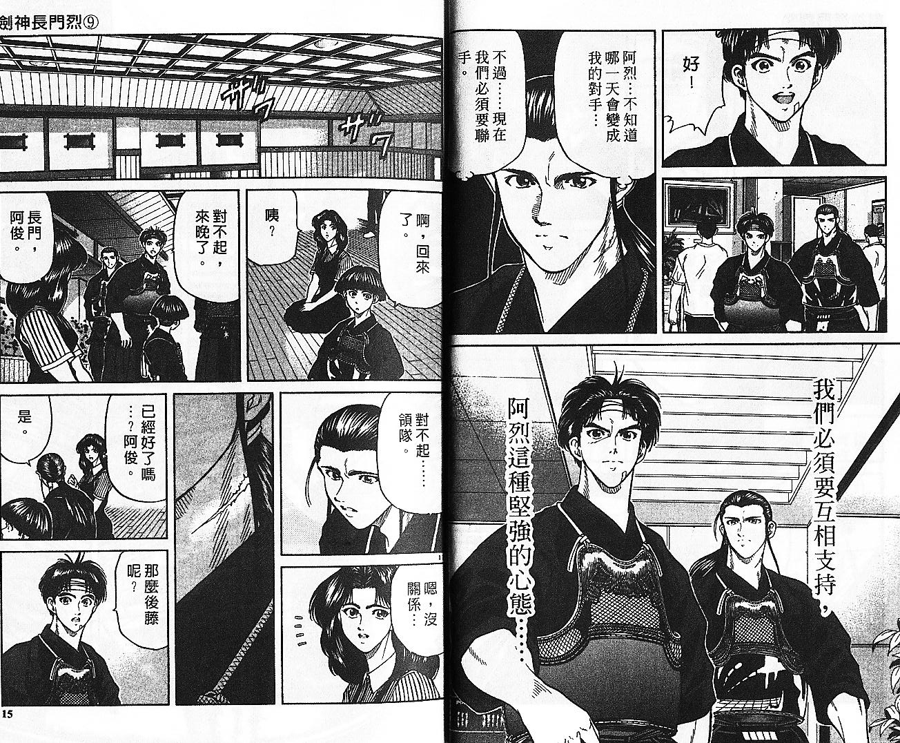 剑神长门烈 第9卷 第6页