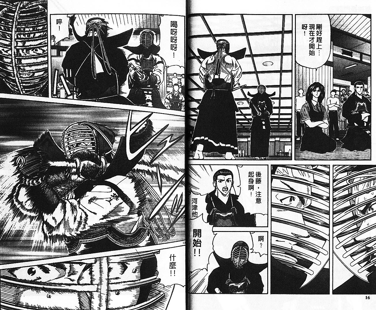 剑神长门烈 第9卷 第7页