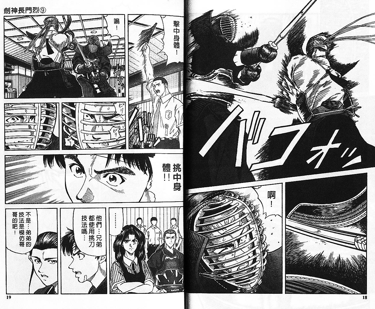 剑神长门烈 第9卷 第8页