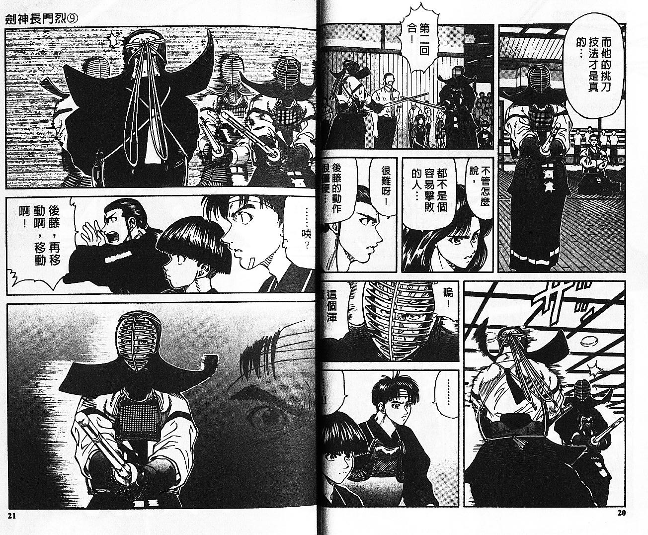 剑神长门烈 第9卷 第9页