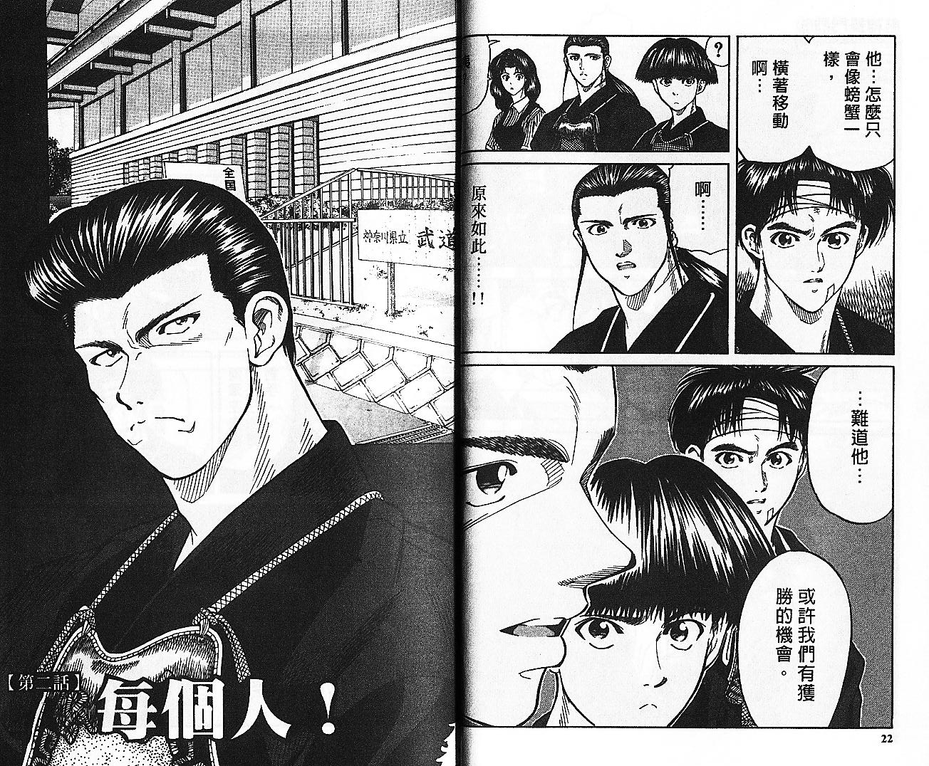 剑神长门烈 第9卷 第10页