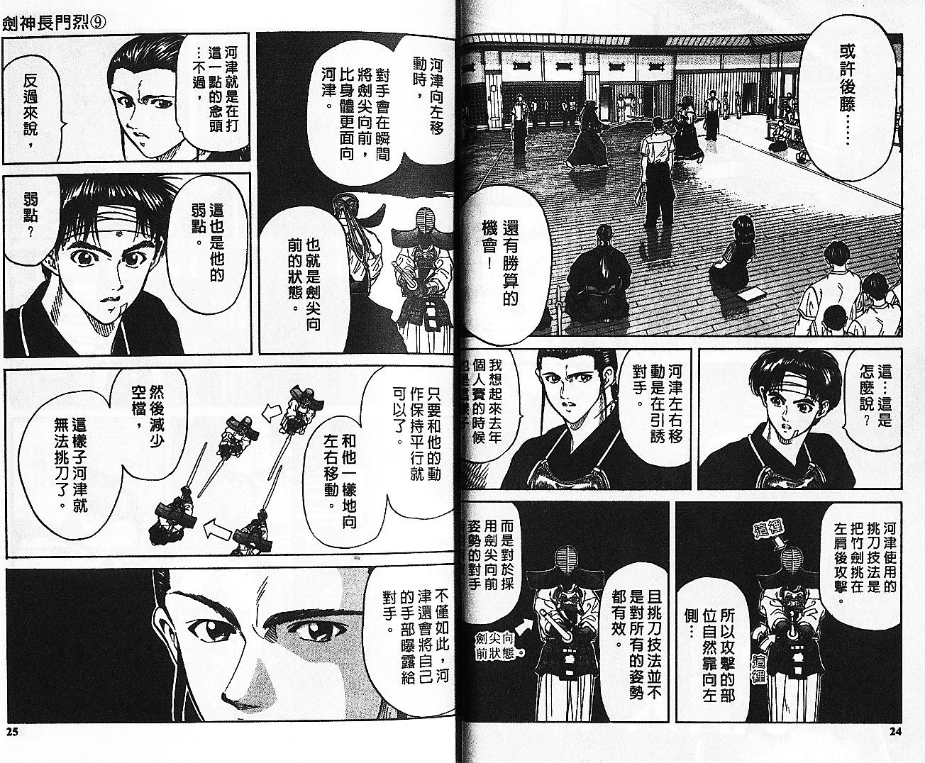 剑神长门烈 第9卷 第11页