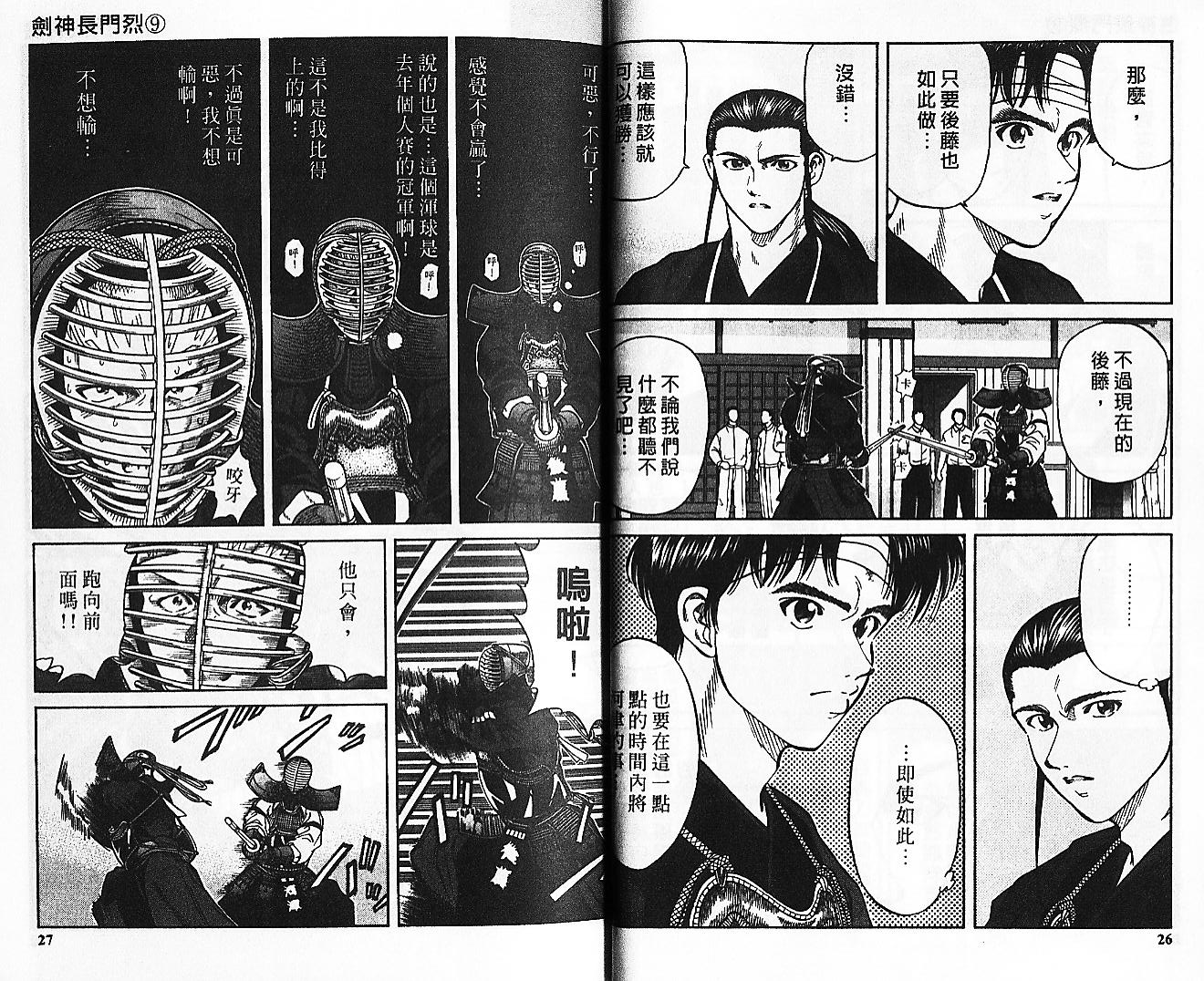 剑神长门烈 第9卷 第12页