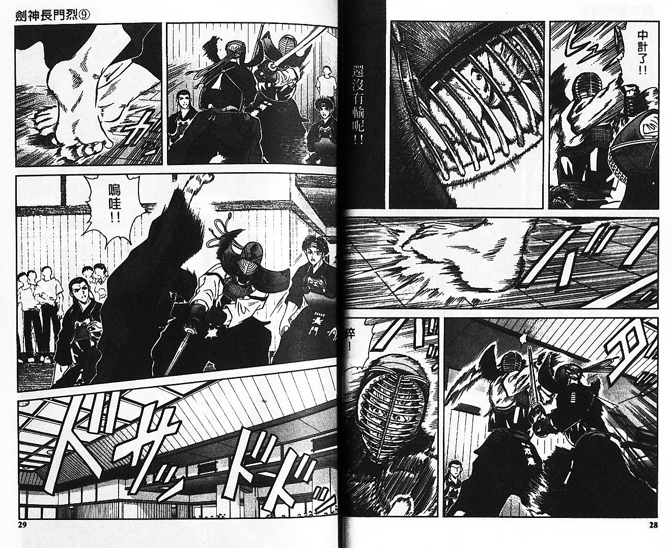 剑神长门烈 第9卷 第13页