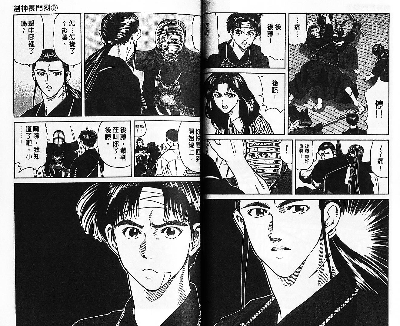 剑神长门烈 第9卷 第14页