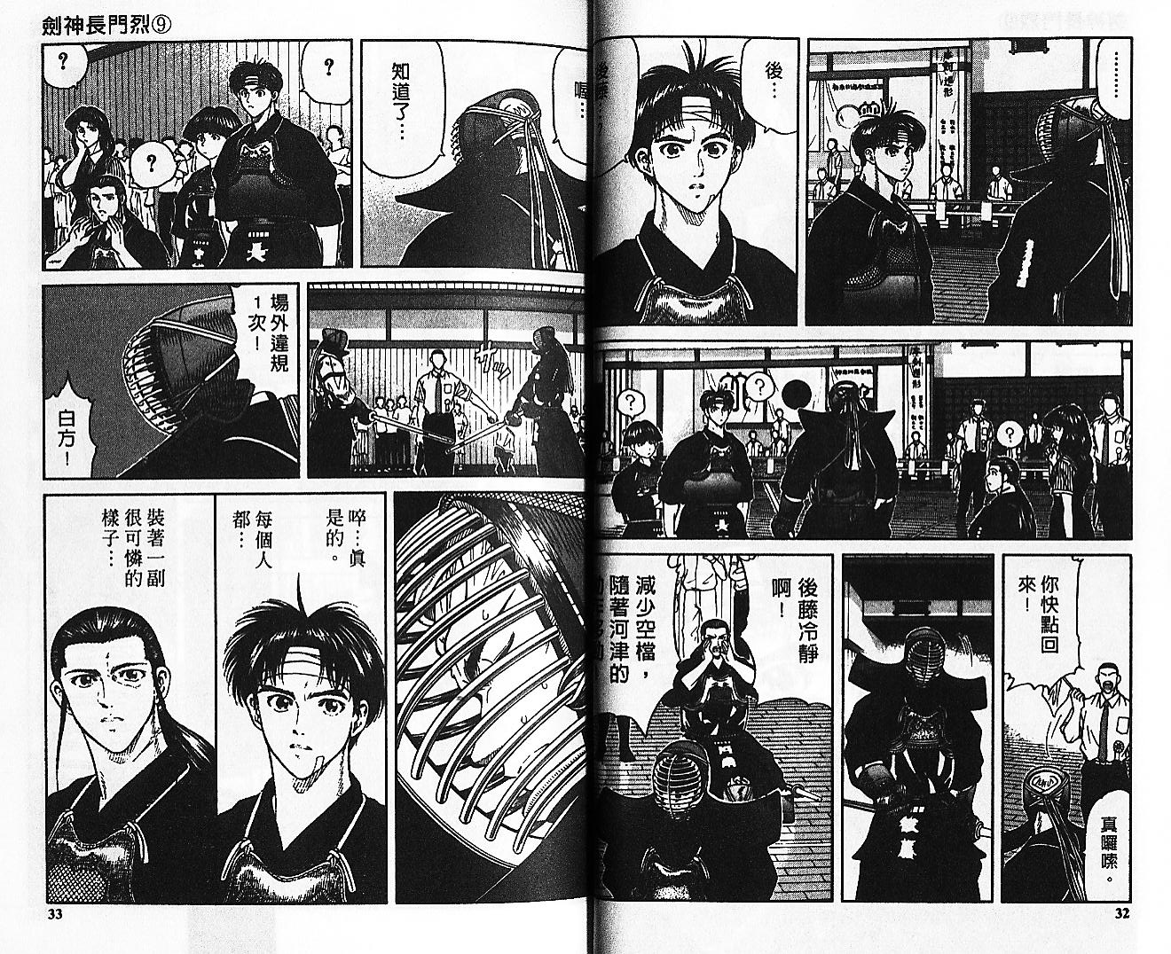 剑神长门烈 第9卷 第15页